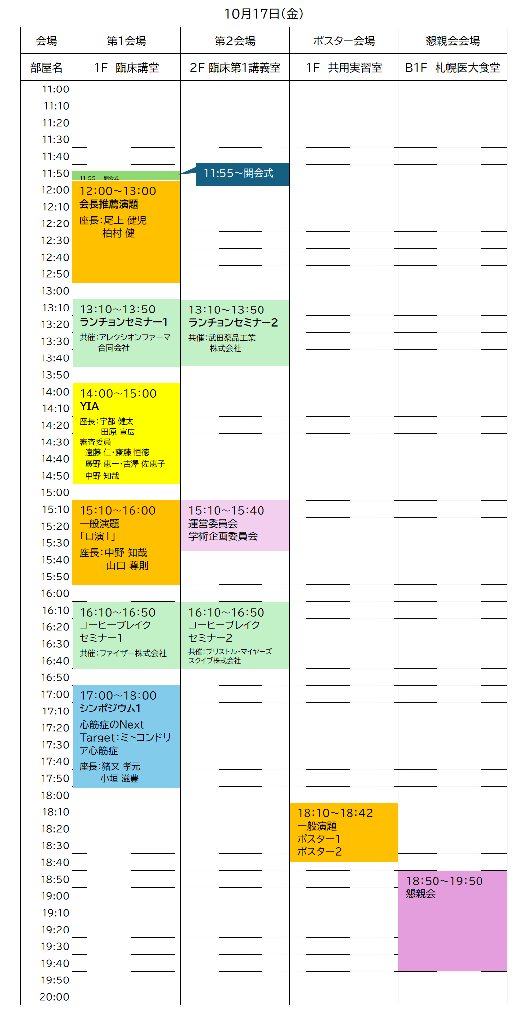 10月17日日程表